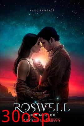罗斯威尔第一季