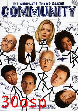 废柴联盟第三季