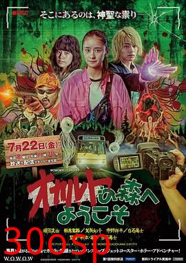 欢迎来到超自然森林