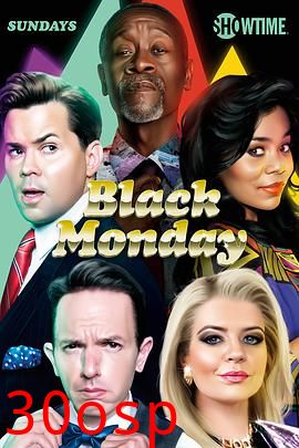 黑色星期一第三季