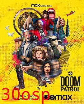 末日巡逻队第三季