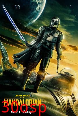 曼达洛人第三季