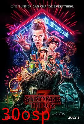 怪奇物语第三季