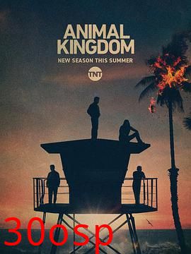 野兽家族第五季