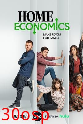 家庭经济学第二季