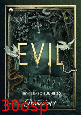 邪恶第二季