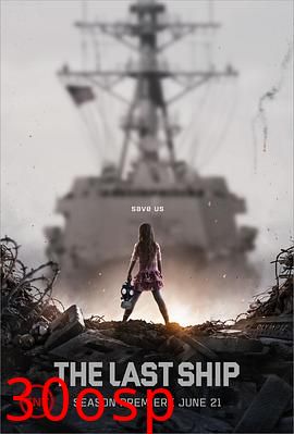 末日孤舰第二季