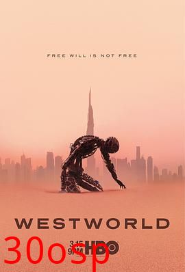西部世界第三季