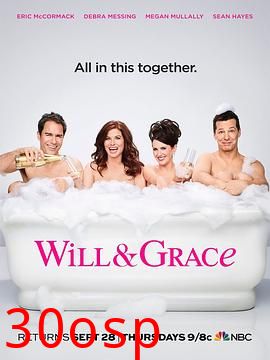 威尔和格蕾丝第九季