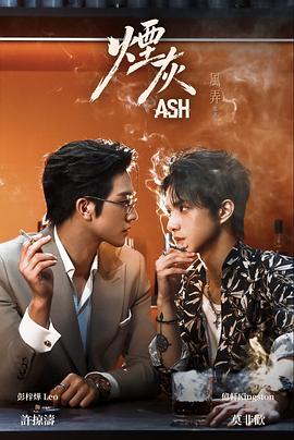 烟灰