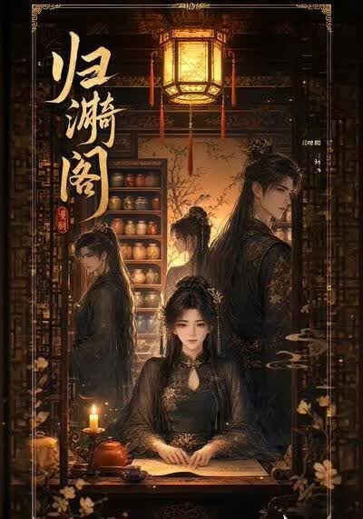 归漪阁
