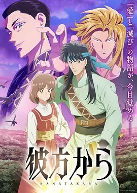 来自远方2026